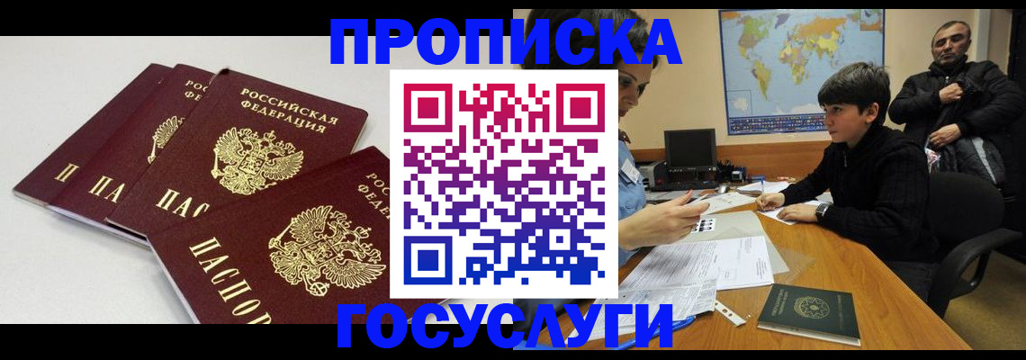 прописка для военкомата в Гаврилов-Яме