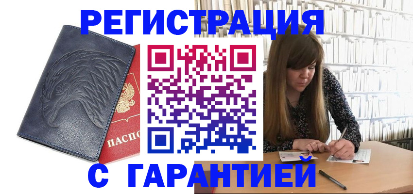 прописка для работы в Гаврилов-Яме