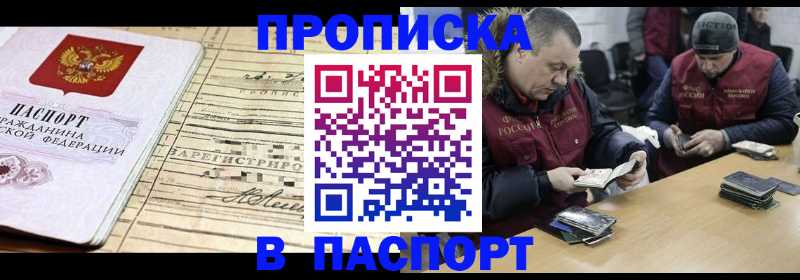 прописка 2025 в Гаврилов-Яме